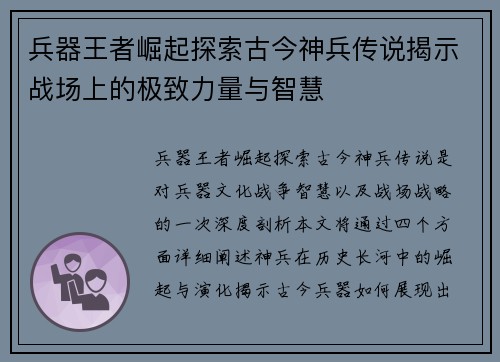 兵器王者崛起探索古今神兵传说揭示战场上的极致力量与智慧