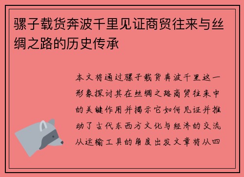 骡子载货奔波千里见证商贸往来与丝绸之路的历史传承 骡子载货奔波千里见证商贸往来与丝绸之路的历史传承