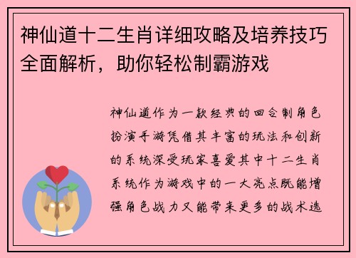神仙道十二生肖详细攻略及培养技巧全面解析，助你轻松制霸游戏