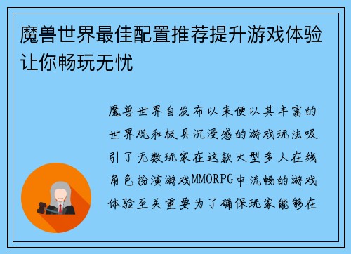 魔兽世界最佳配置推荐提升游戏体验让你畅玩无忧
